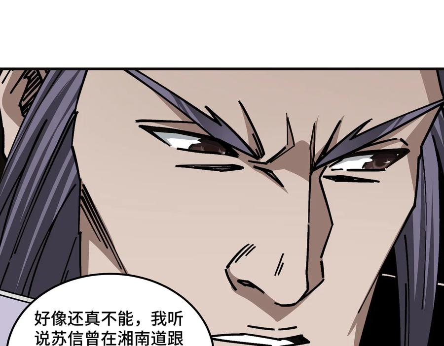 《最强反派系统》第132话 算计 第84页
