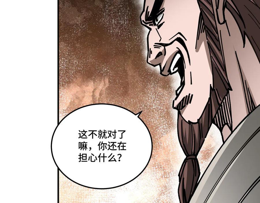 《最强反派系统》第132话 算计 第86页