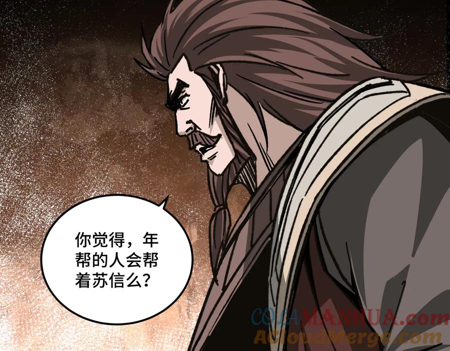 《最强反派系统》第132话 算计 第81页