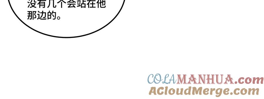 《最强反派系统》第132话 算计 第57页