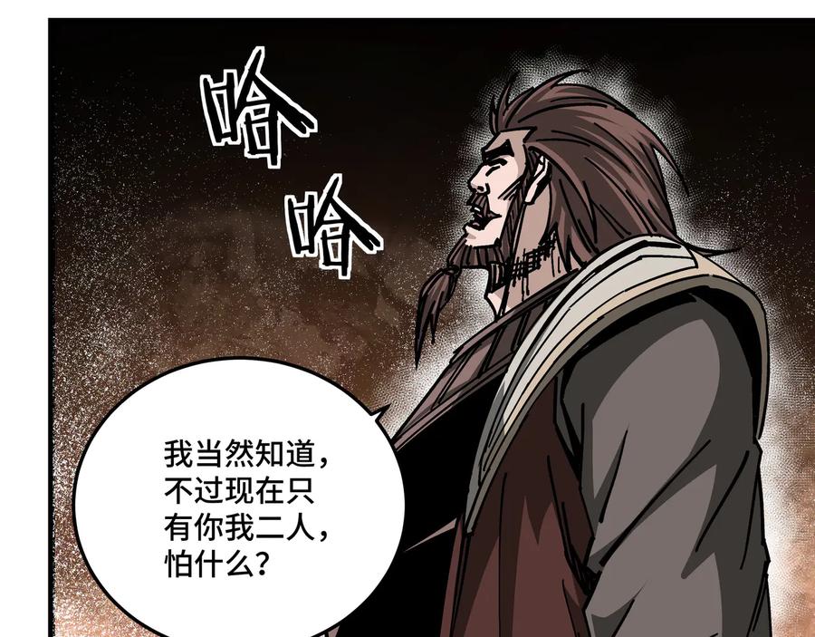 《最强反派系统》第132话 算计 第63页