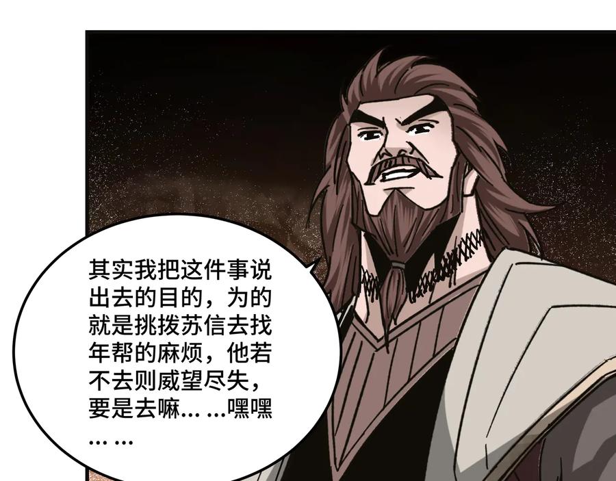 《最强反派系统》第132话 算计 第88页