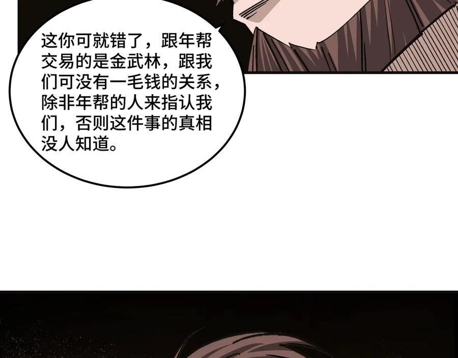 《最强反派系统》第132话 算计 第80页