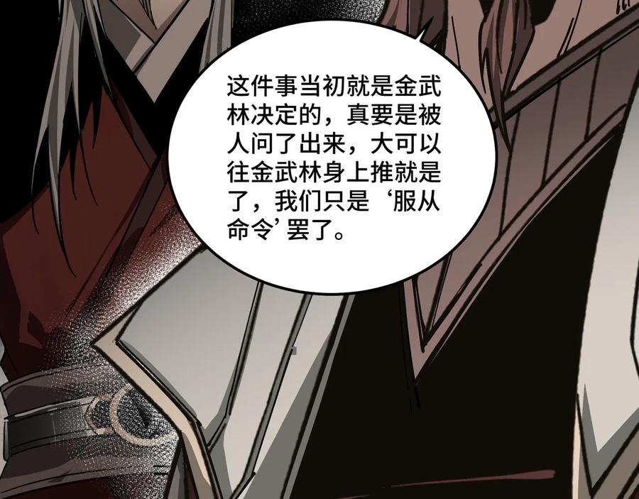 《最强反派系统》第132话 算计 第75页