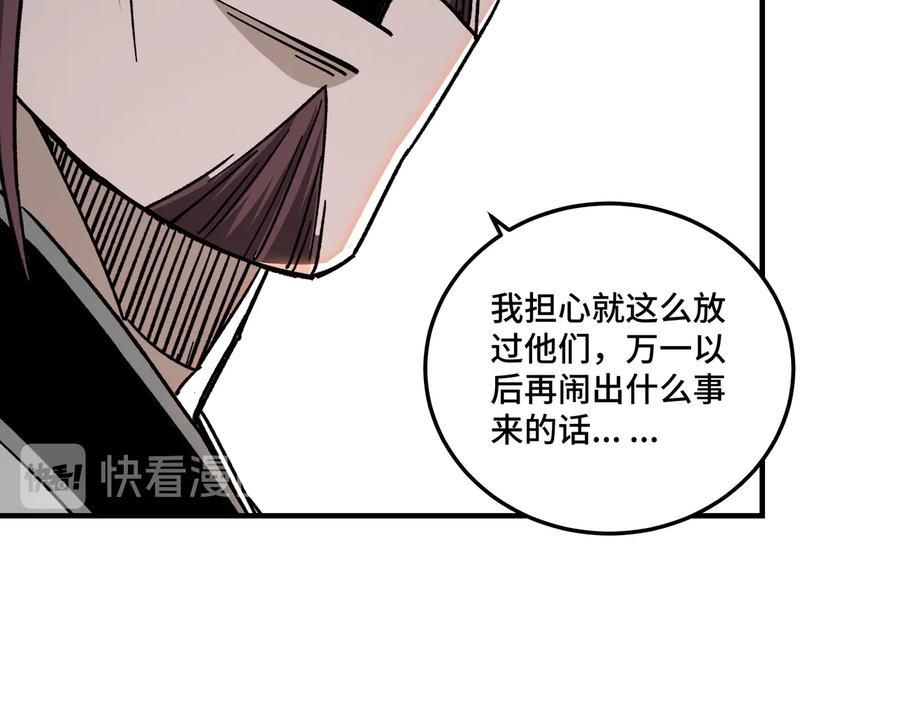 《最强反派系统》第132话 算计 第38页