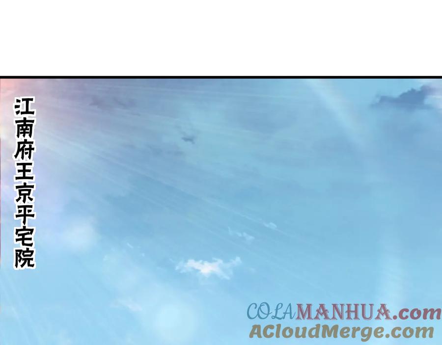 《最强反派系统》第132话 算计 第41页