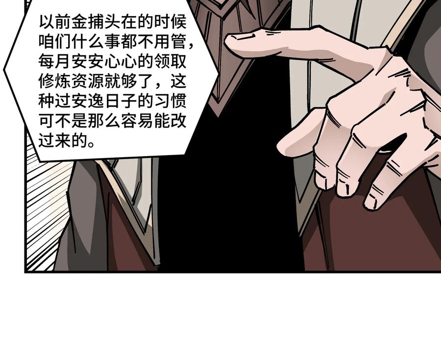 《最强反派系统》第132话 算计 第59页