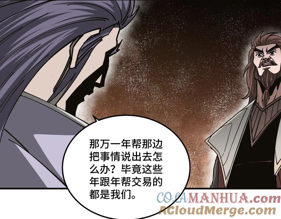 《最强反派系统》第132话 算计 第77页
