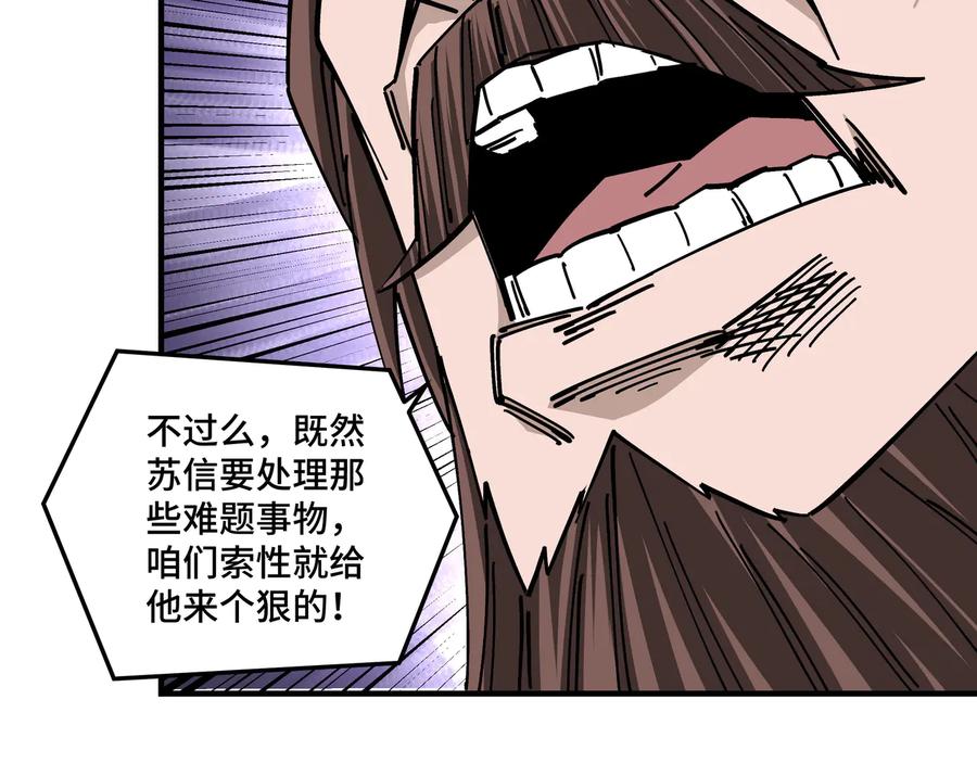 《最强反派系统》第132话 算计 第66页