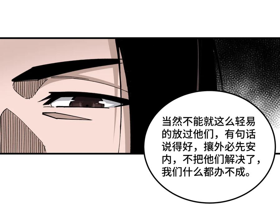 《最强反派系统》第132话 算计 第40页