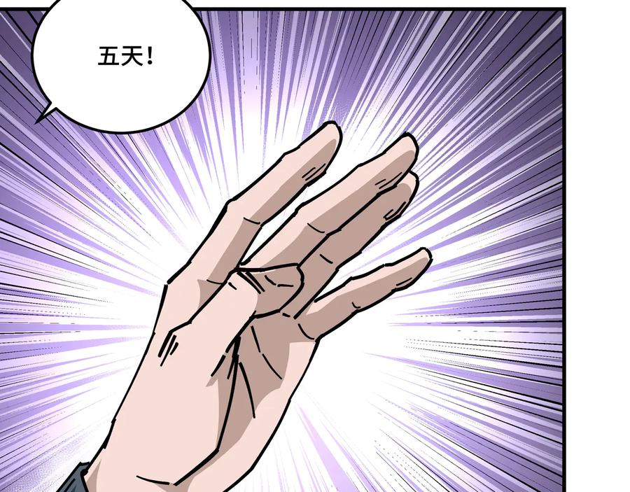 《最强反派系统》第132话 算计 第16页