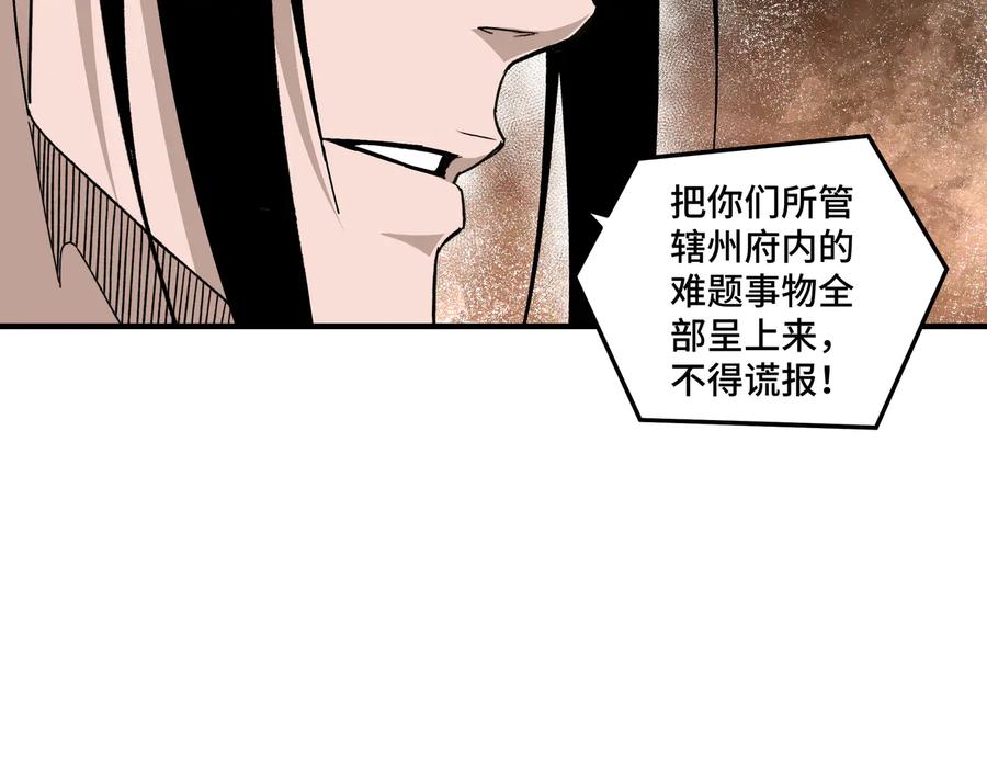 《最强反派系统》第132话 算计 第19页