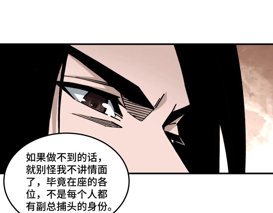 《最强反派系统》第132话 算计 第23页