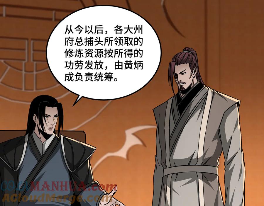 《最强反派系统》第132话 算计 第9页