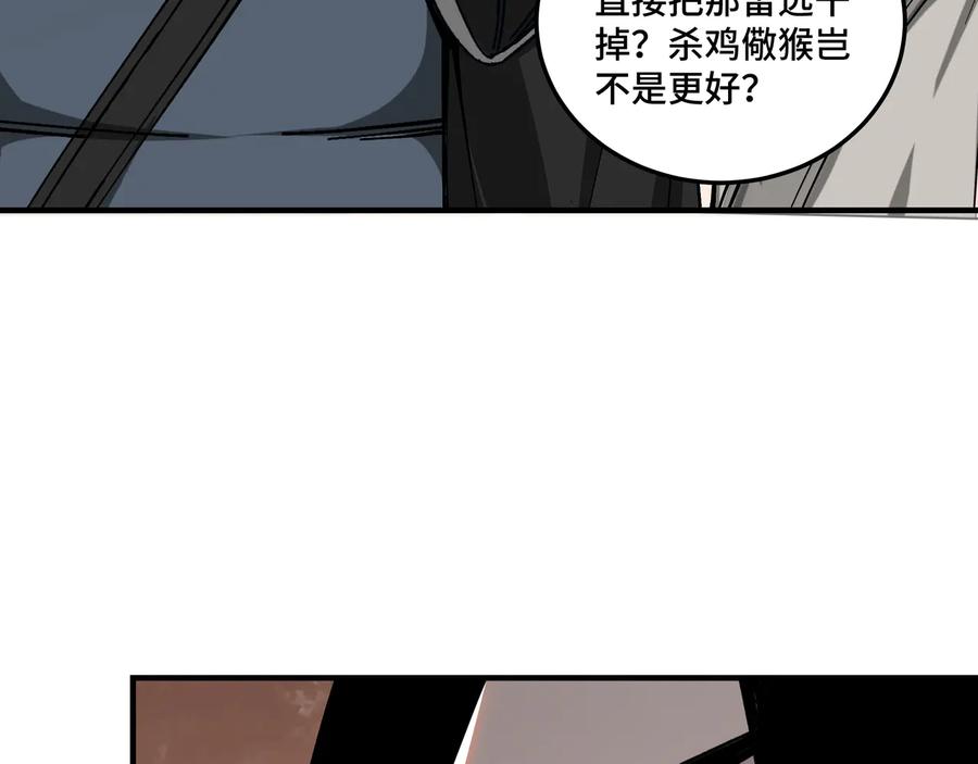 《最强反派系统》第132话 算计 第34页