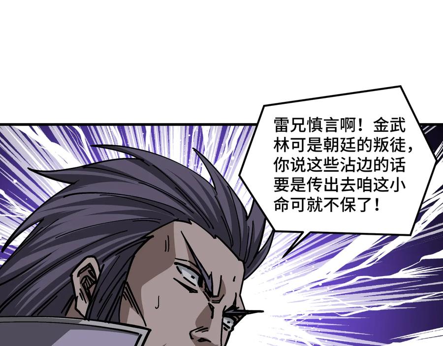 《最强反派系统》第132话 算计 第60页