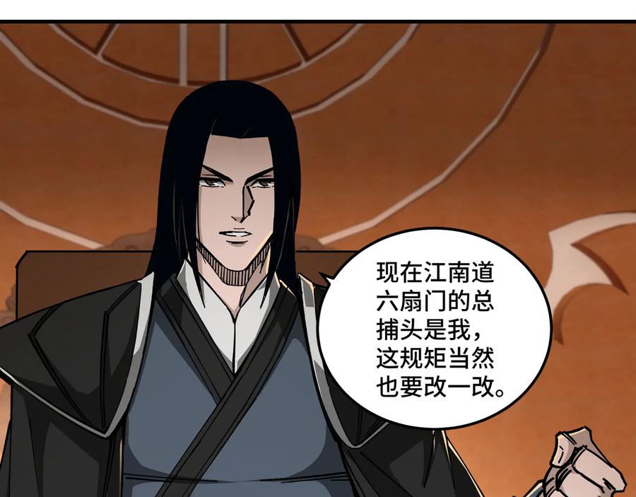《最强反派系统》第132话 算计 第7页