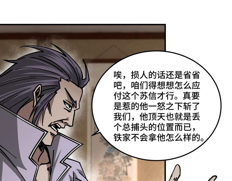 《最强反派系统》第132话 算计 第54页