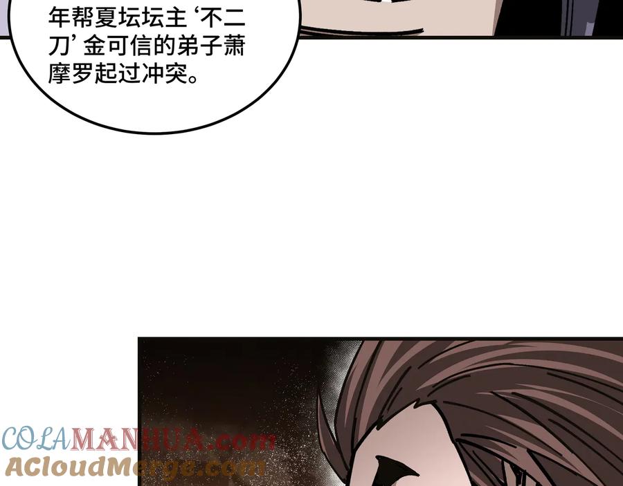 《最强反派系统》第132话 算计 第85页