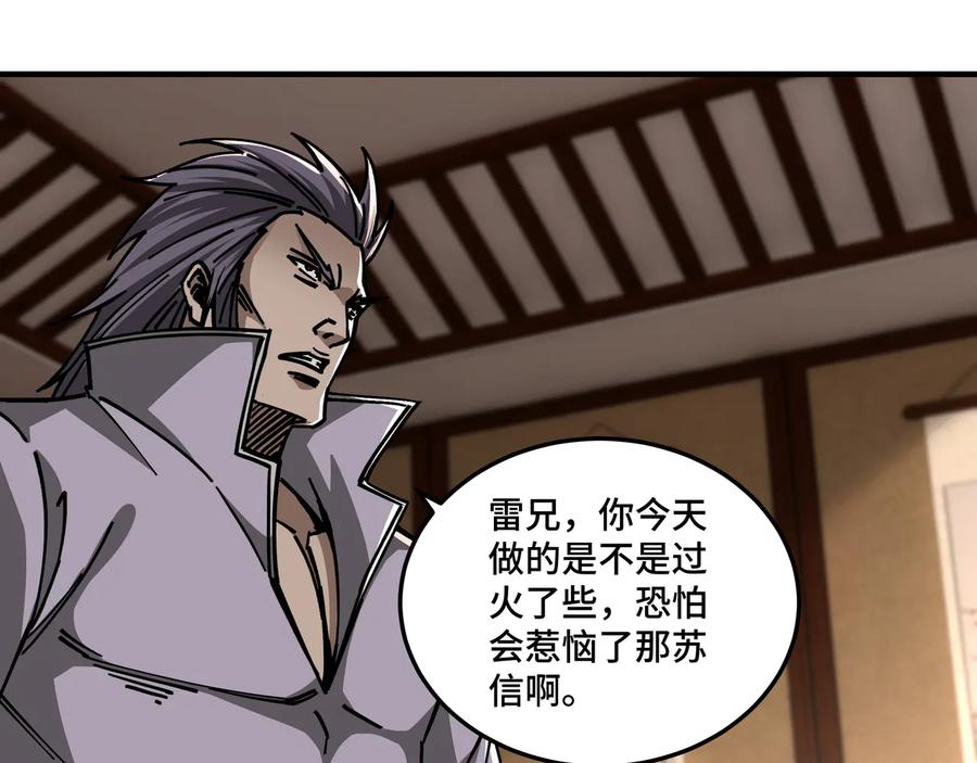 《最强反派系统》第132话 算计 第44页
