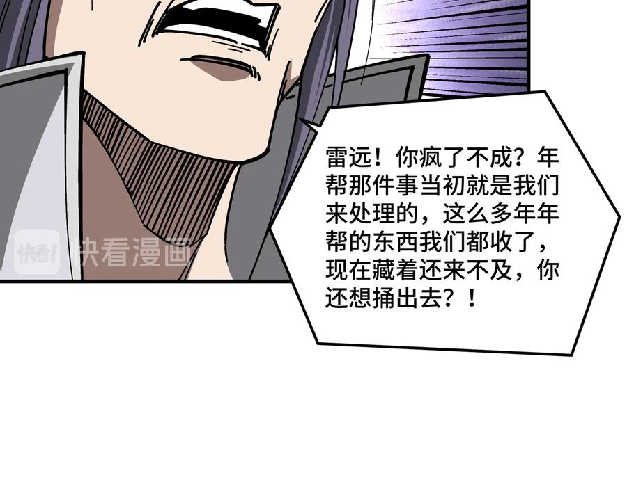 《最强反派系统》第132话 算计 第72页
