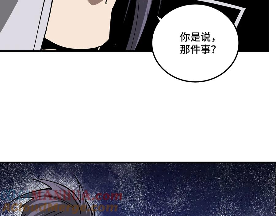 《最强反派系统》第132话 算计 第69页