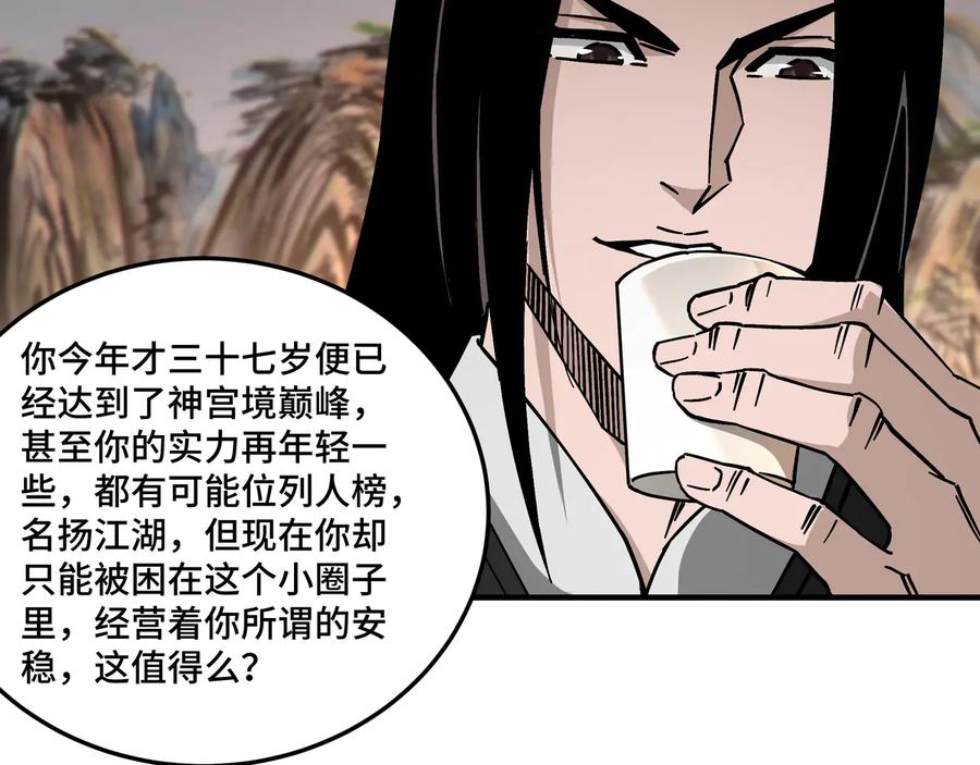 《最强反派系统》第133话 拉拢 第38页
