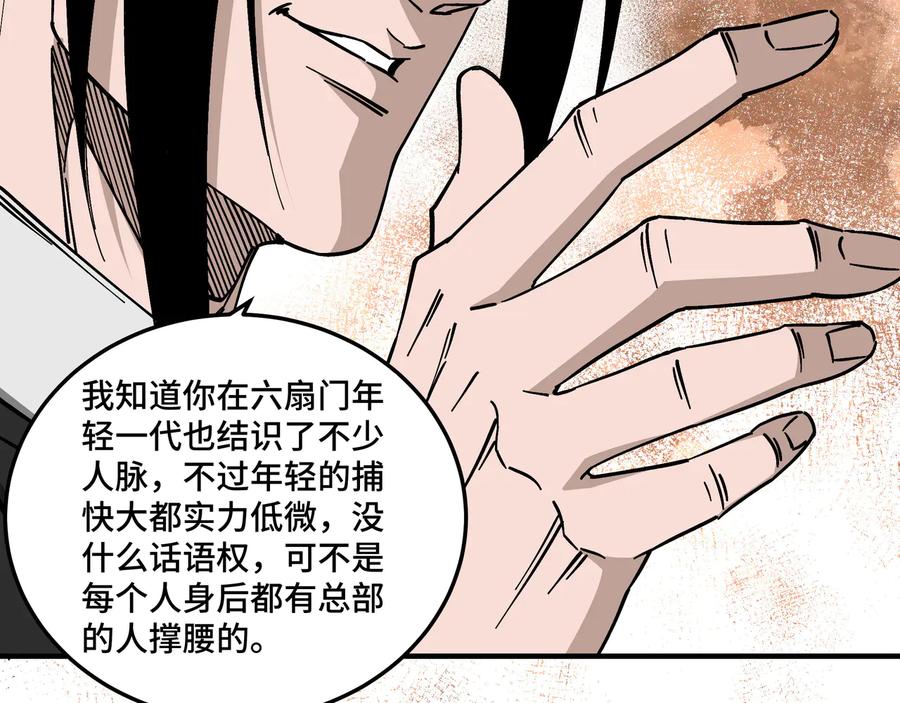 《最强反派系统》第133话 拉拢 第58页