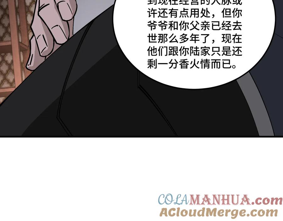 《最强反派系统》第133话 拉拢 第49页
