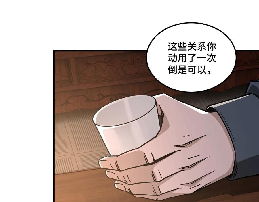 《最强反派系统》第133话 拉拢 第51页