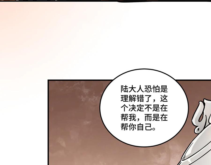 《最强反派系统》第133话 拉拢 第35页