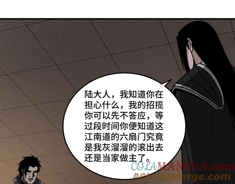 《最强反派系统》第133话 拉拢 第69页