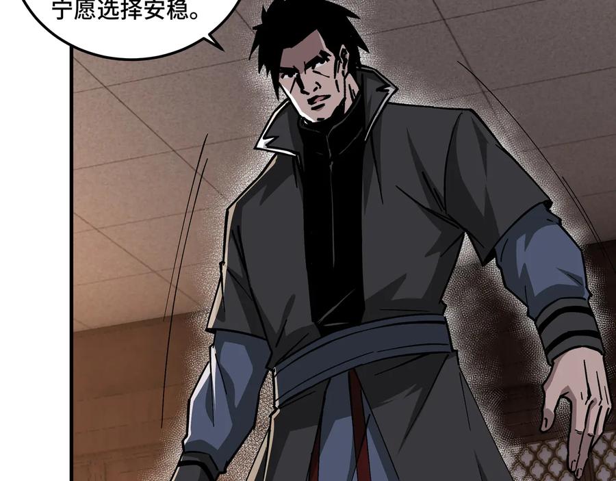 《最强反派系统》第133话 拉拢 第43页