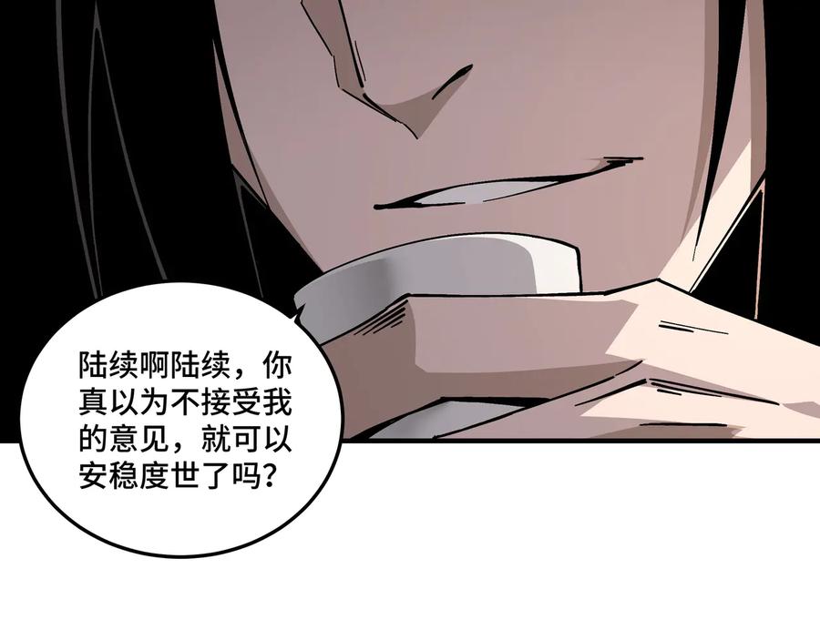 《最强反派系统》第133话 拉拢 第46页