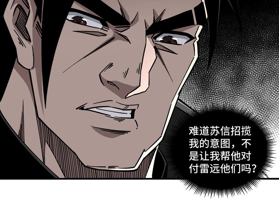 《最强反派系统》第133话 拉拢 第72页