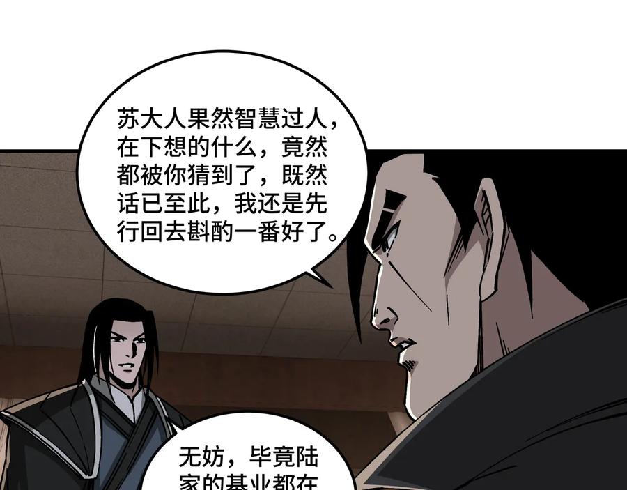 《最强反派系统》第133话 拉拢 第76页