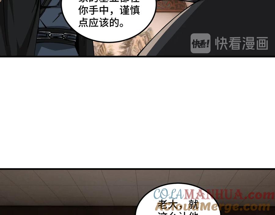 《最强反派系统》第133话 拉拢 第77页