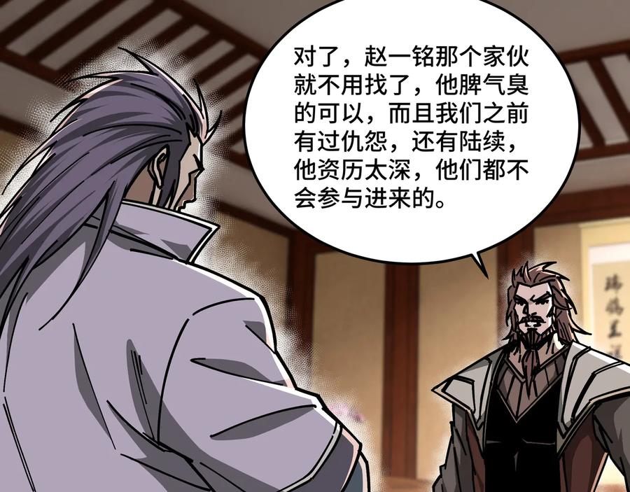 《最强反派系统》第133话 拉拢 第6页