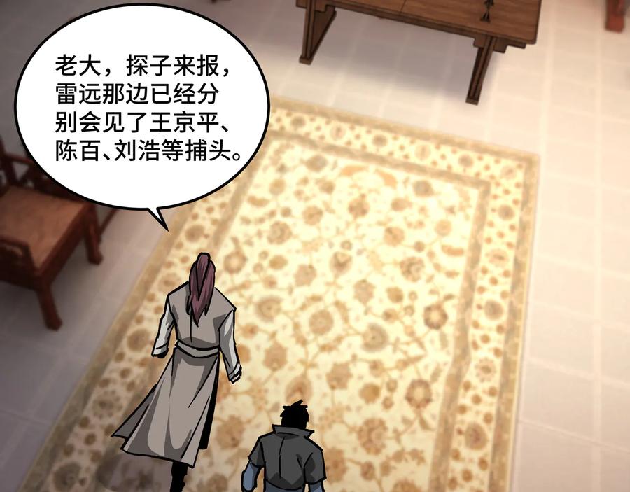《最强反派系统》第133话 拉拢 第19页