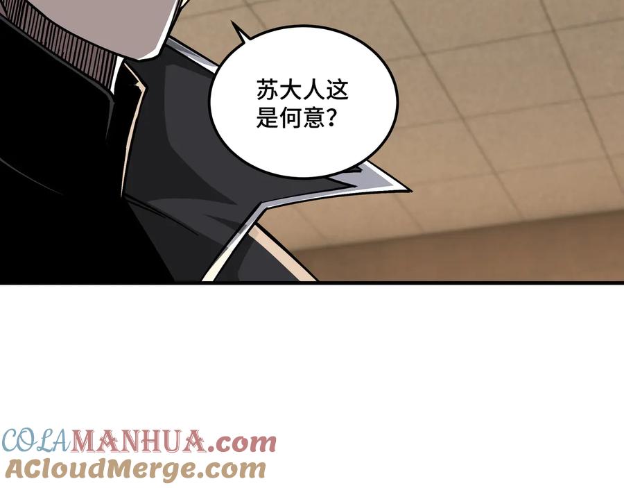 《最强反派系统》第133话 拉拢 第29页