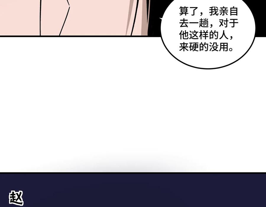 《最强反派系统》第133话 拉拢 第87页