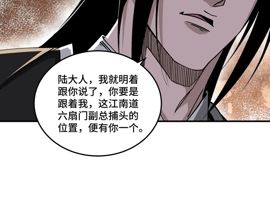 《最强反派系统》第133话 拉拢 第27页