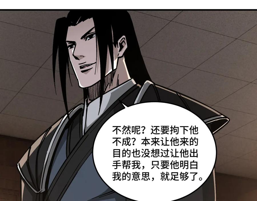 《最强反派系统》第133话 拉拢 第80页