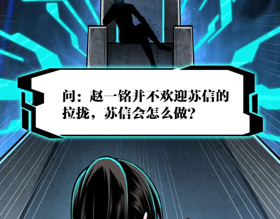 《最强反派系统》第133话 拉拢 第104页