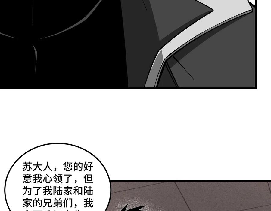《最强反派系统》第133话 拉拢 第42页