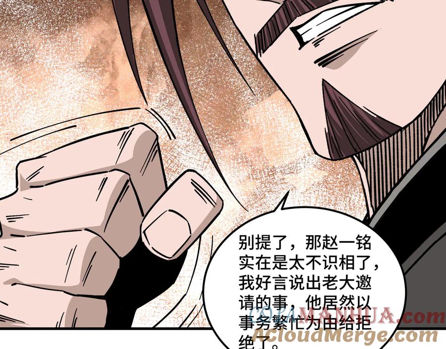 《最强反派系统》第133话 拉拢 第85页