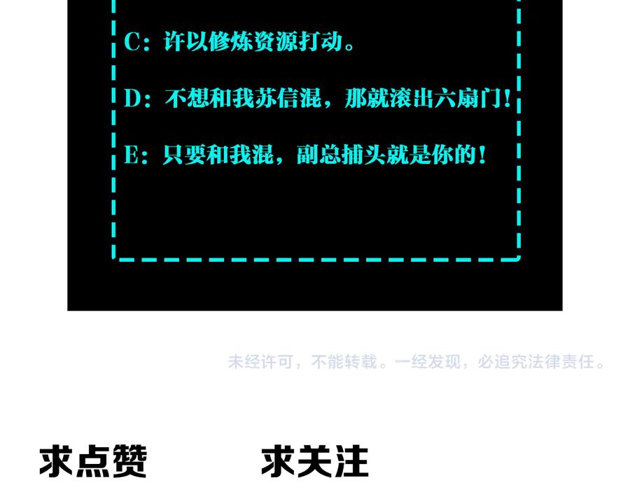 《最强反派系统》第133话 拉拢 第106页
