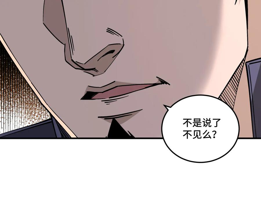 《最强反派系统》第133话 拉拢 第95页