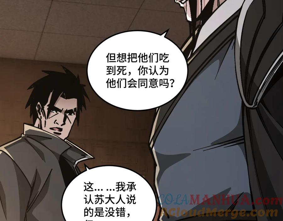 《最强反派系统》第133话 拉拢 第53页