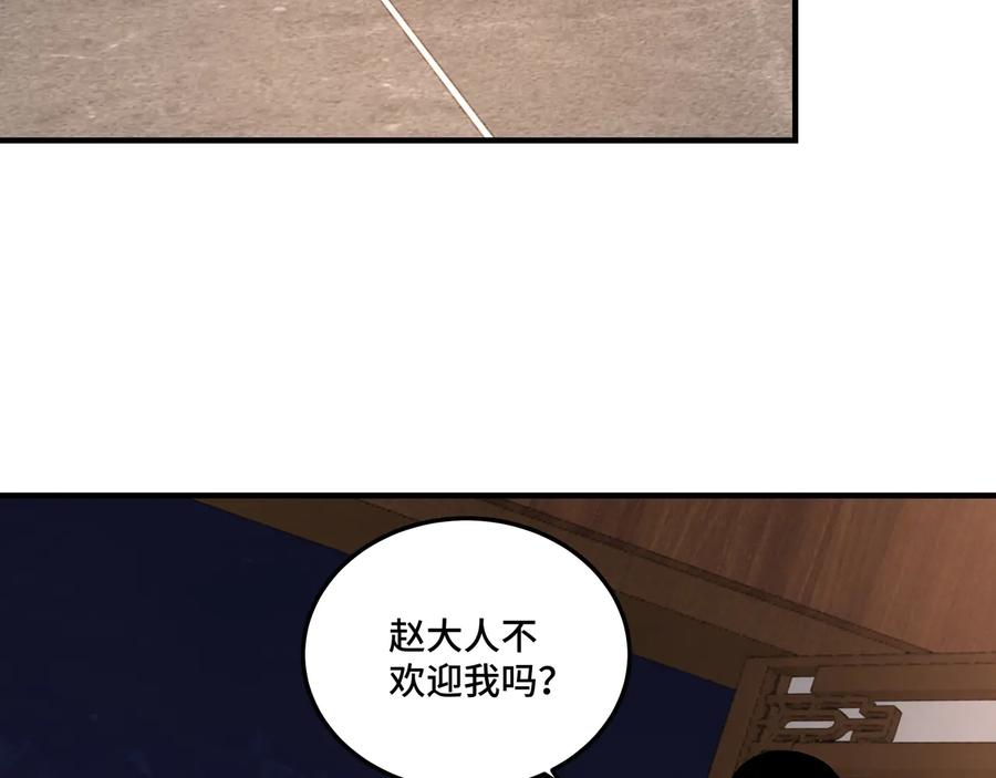 《最强反派系统》第133话 拉拢 第98页